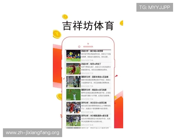 吉祥体育坊网页版最新版本更新内容与升级亮点详解