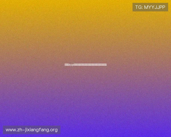 吉祥访app官方下载完整版，确保无病毒无广告的安全下载体验