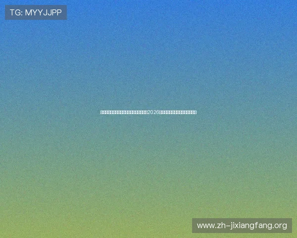 亚博真人版：如何通过亚博真人版平台享受2026世界杯的高清直播与精彩互动内容